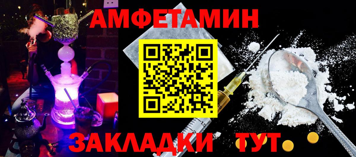 АМФ  АМФ Розовый  Amphetamine Premium  Вход с VPN  Астрахань 