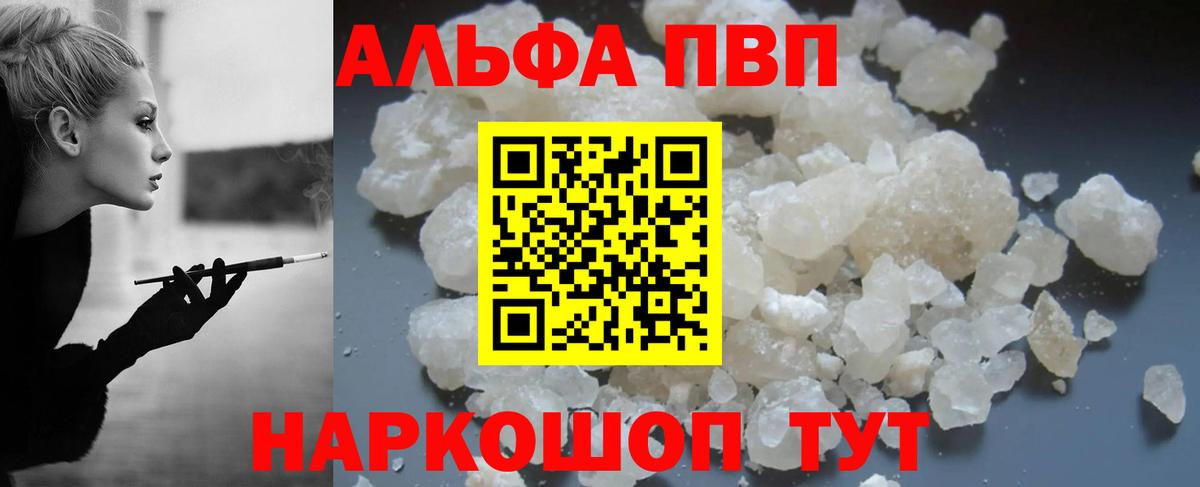 Alfa_PVP кристаллы  Alpha PVP крисы CK  Астрахань  A-PVP  А ПВП мука  Вход с VPN 