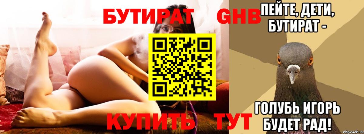 Бутират BDO 33% Астрахань