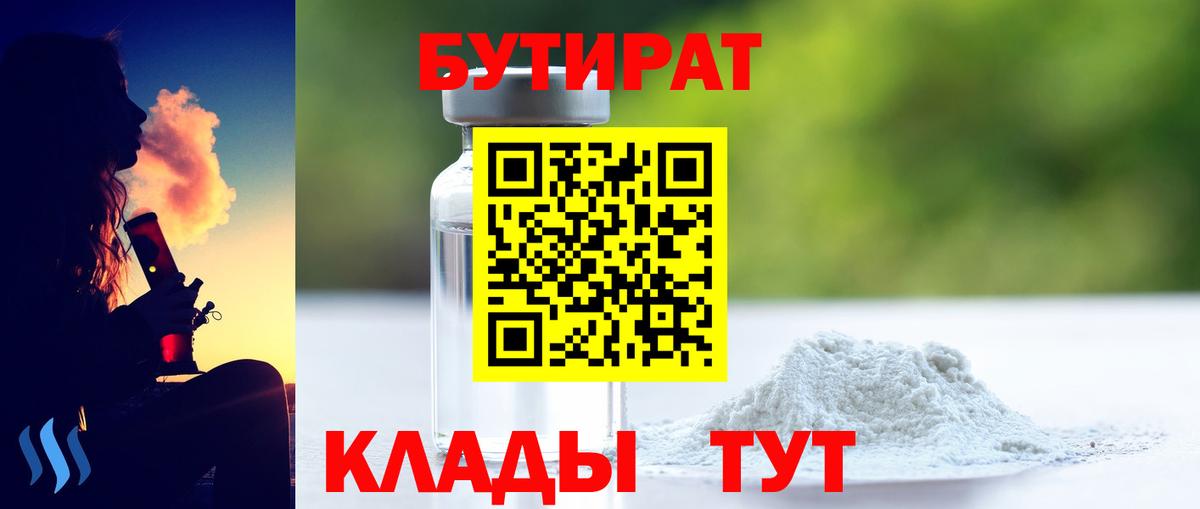 Бутират GHB  GHB  Астрахань  Вход с VPN 