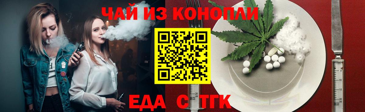 Печенье с ТГК марихуана  Вход с VPN  Астрахань 