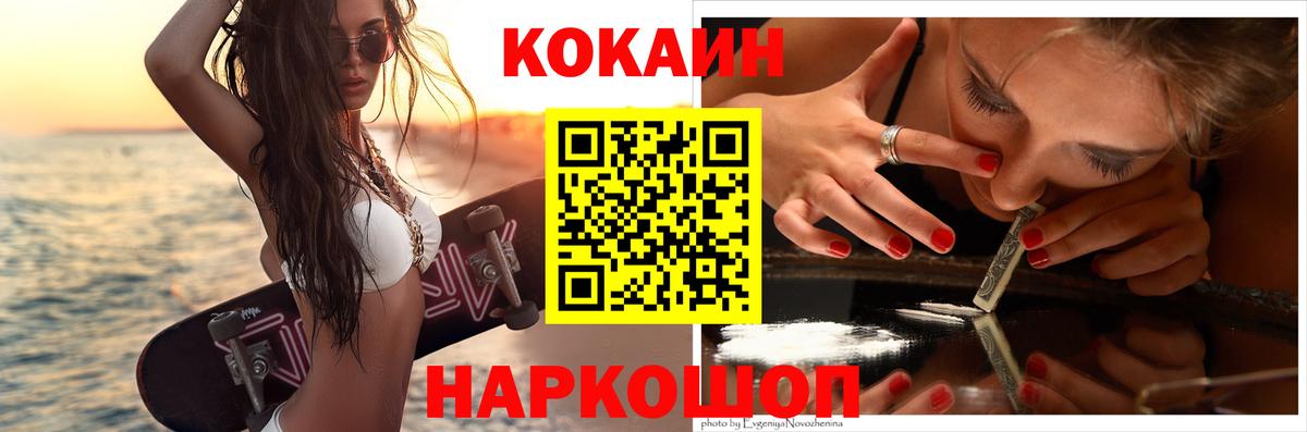 COCAIN FishScale Астрахань