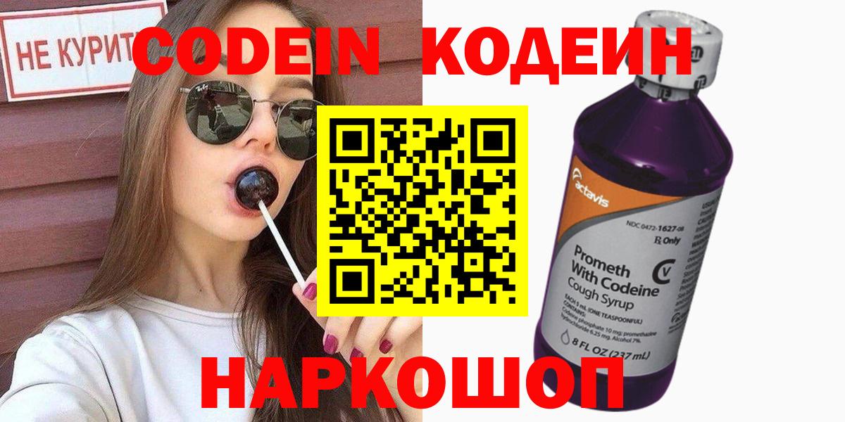 Кодеиновый сироп Lean напиток Lean (лин) Астрахань