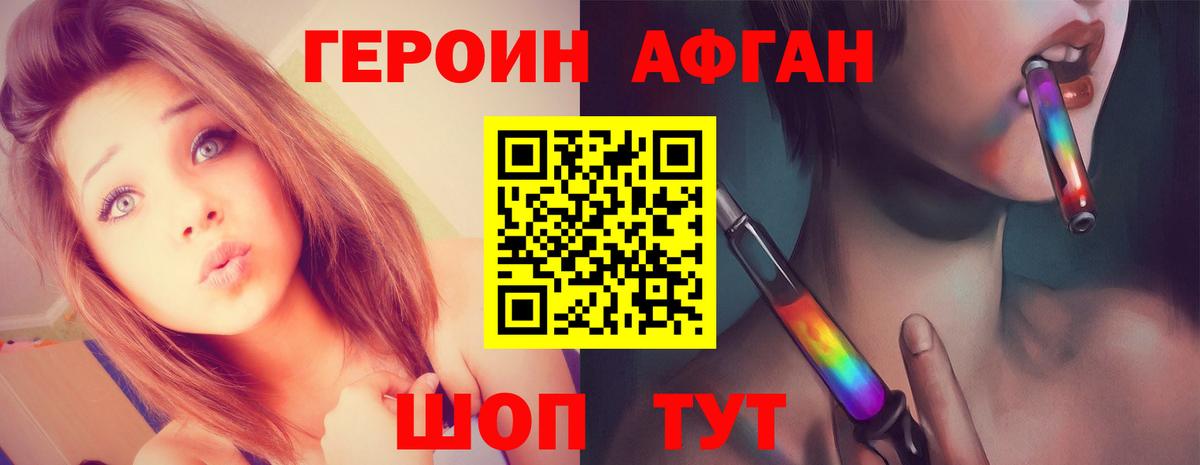 ГЕРОИН афганец  Вход с VPN  Астрахань 