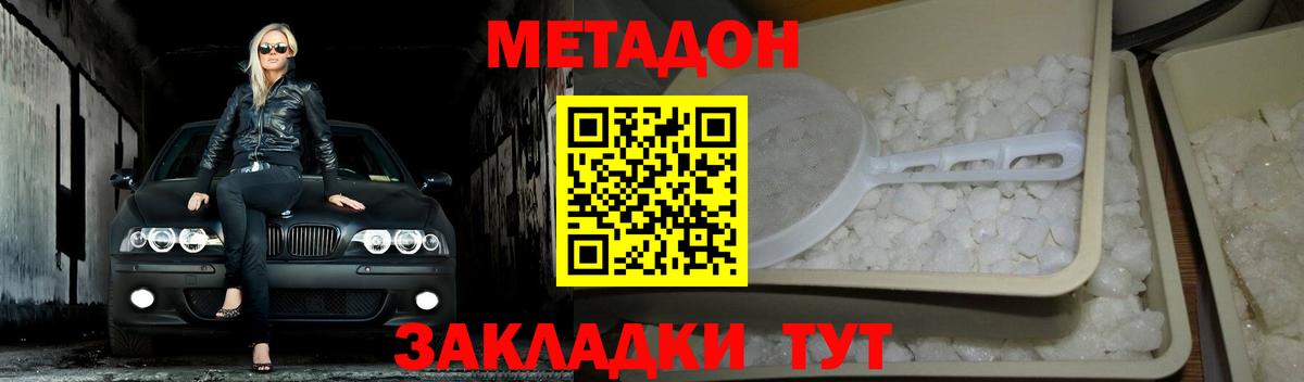 Метадон кристалл Астрахань