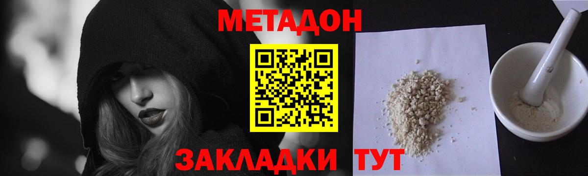 МЕТАДОН methadone  Вход с VPN  Астрахань 